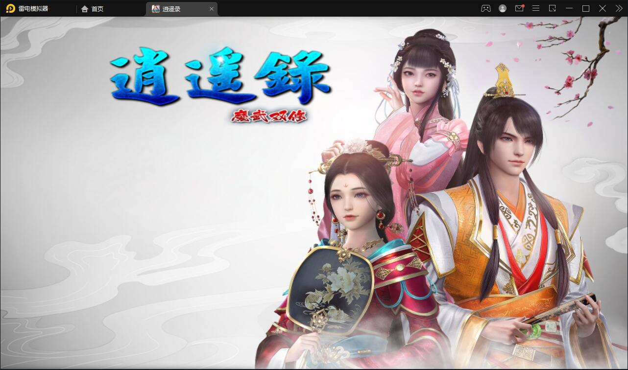 战神引擎传奇手游【单职业逍遥录】2021整理半手工服务端+时装+转生+龙魂绕体+万花楼+充值后台【站长亲测】-372盘