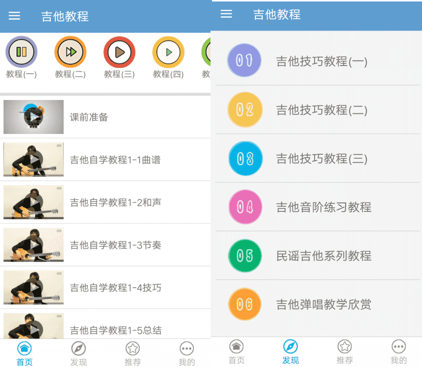 安卓吉他教程v3.0.1 提高修养撩妹技能-372盘