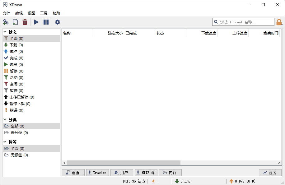 Xdown_v2.0.2.8 多功能专业下载器-372盘