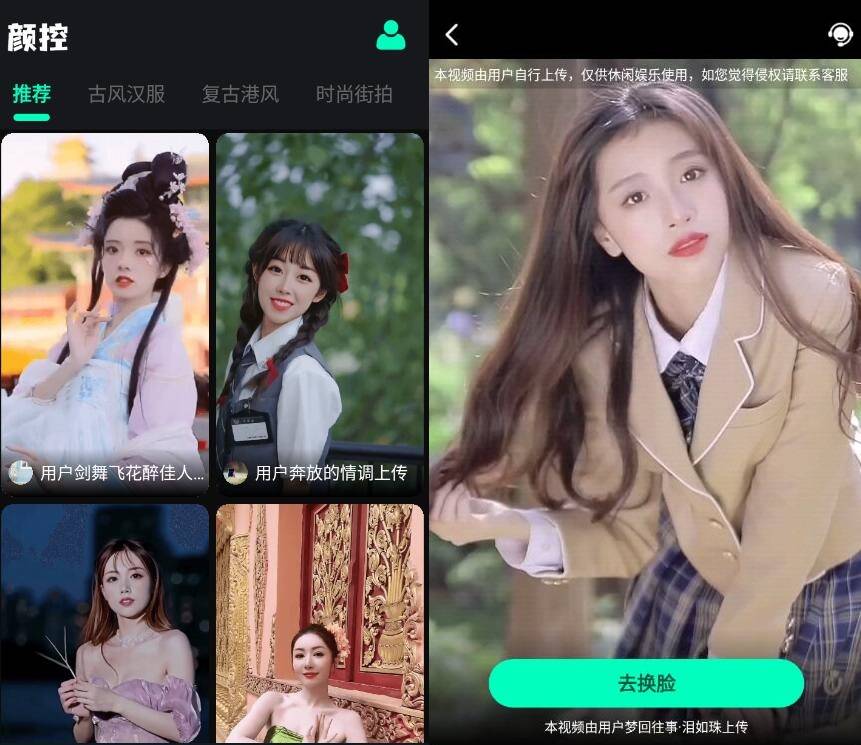 颜控v1.0高级版 Ai换脸app-372盘