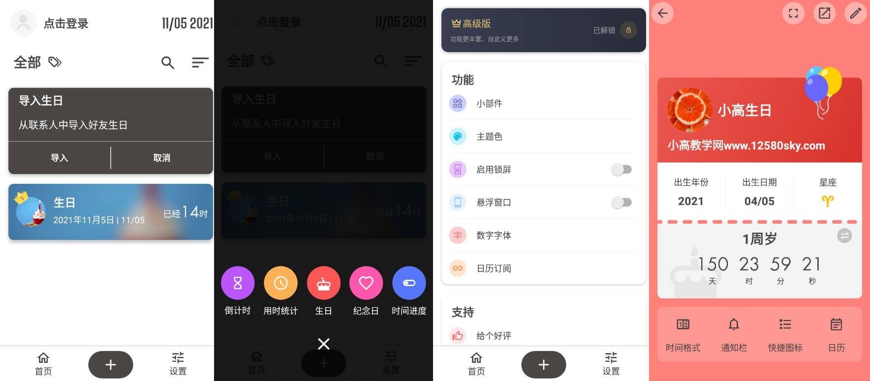 iTimev7.6.3高级版 一款简洁的倒数日应用-372盘