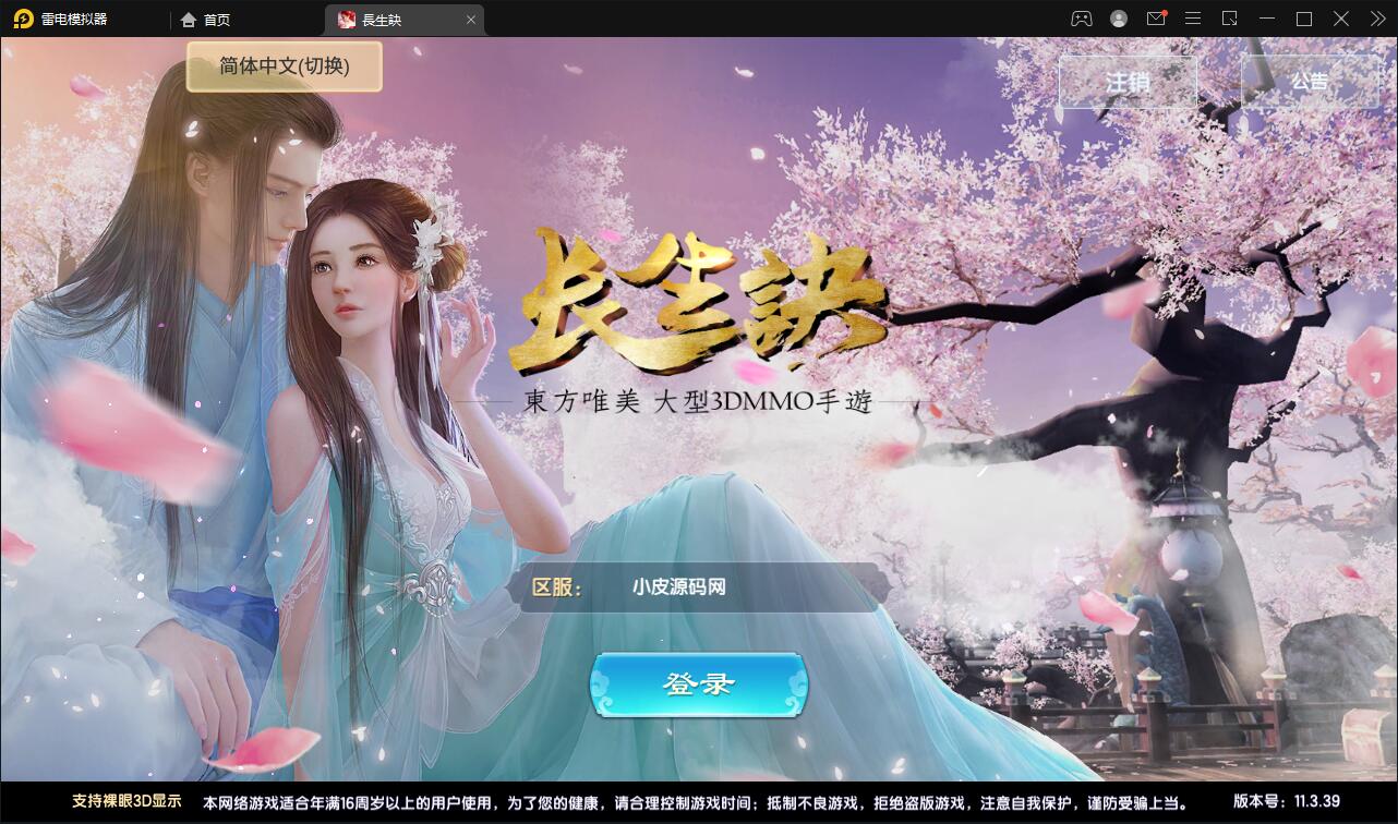 精品3D仙侠手游【长生诀】2021整理Linux手工服务端+本地验证+GM授权后台+安卓苹果双端【站长亲测】-372盘