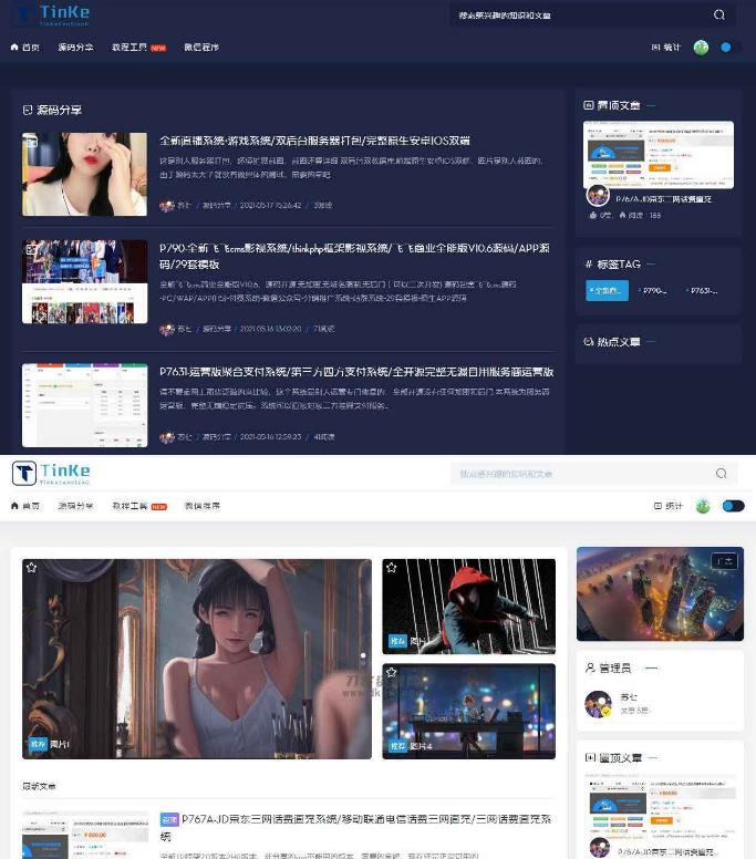 二开版UI漂亮的PHP博客论坛网站源码-372盘