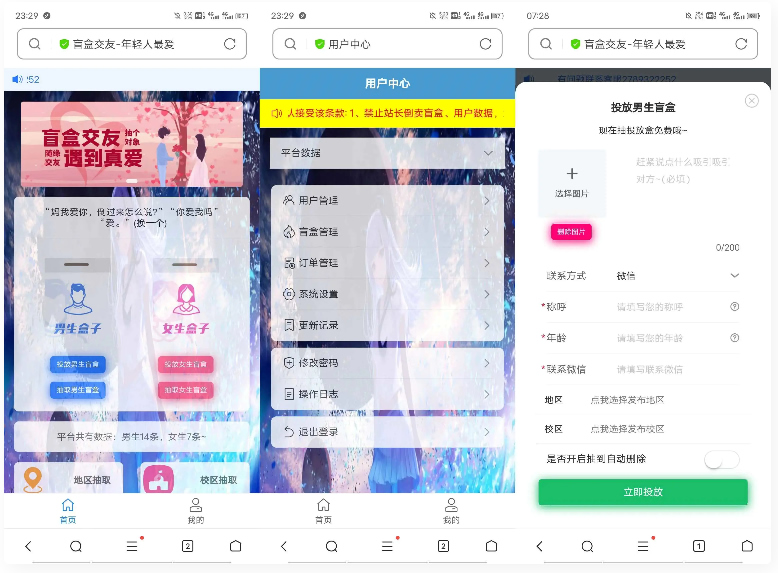 JAVA版交友盲盒3.2免授权版本源码-372盘