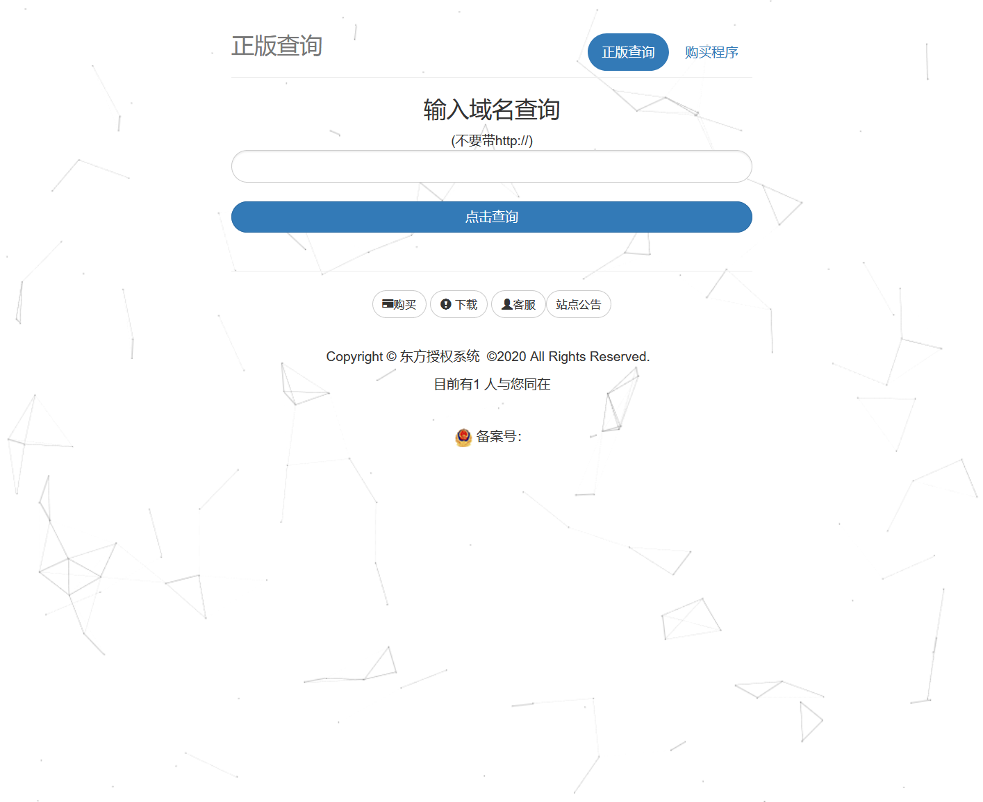 【完整修复版】东方授权系统2.0[无BUG+无后门+盗版检测功能+增加工单系统]-372盘