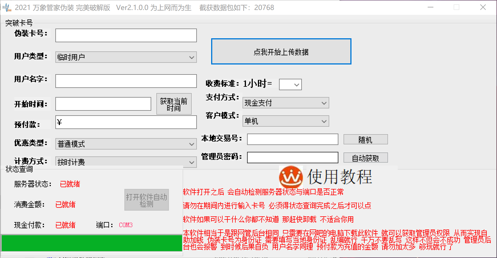 雪碧网吧无限上网v2.0免费版-372盘