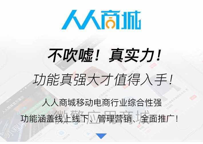 人人商城v3.28.12源码–全开源移动电商小程序-372盘