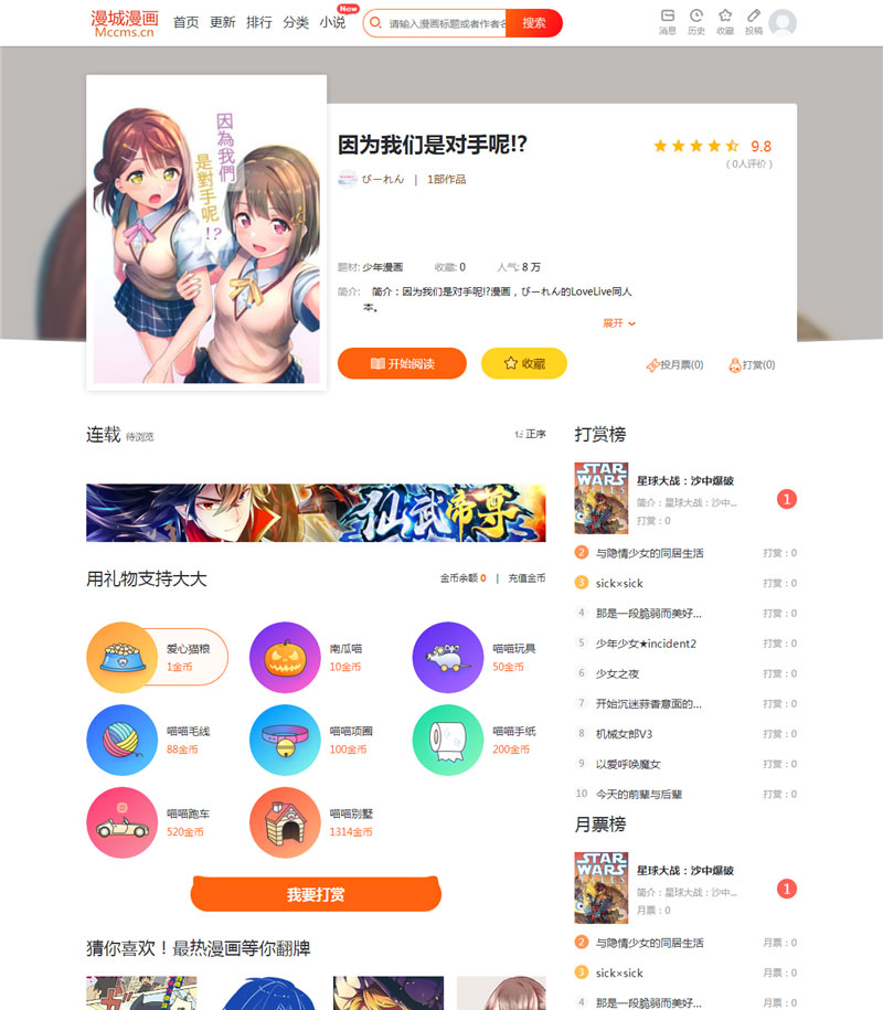 CI框架PHP漫画小说二合一CMS网站系统源码内置采集火车头接口带充值和会员功能-372盘