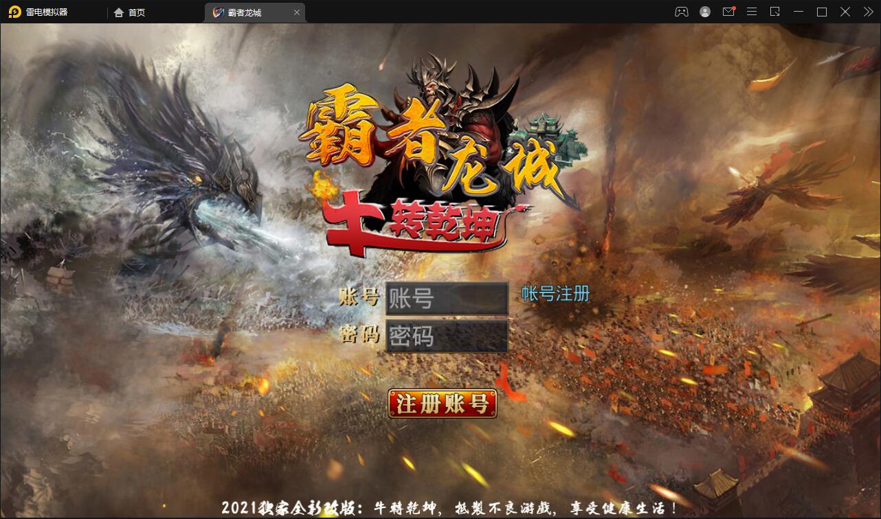 白日门传奇手游【单职业霸者龙城】2021整理Win服务端+洗练+注灵+淬炼+特装+坐骑+法宝+龙刃+传承+元神+GM后台【站长亲测】-372盘