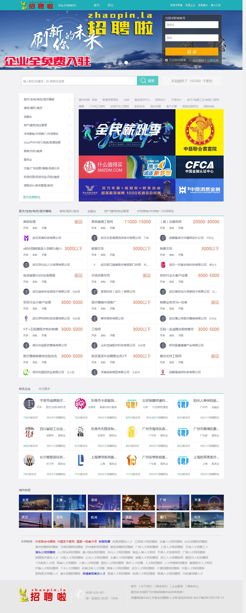 工作易人才招聘系统免费版 v211103-372盘