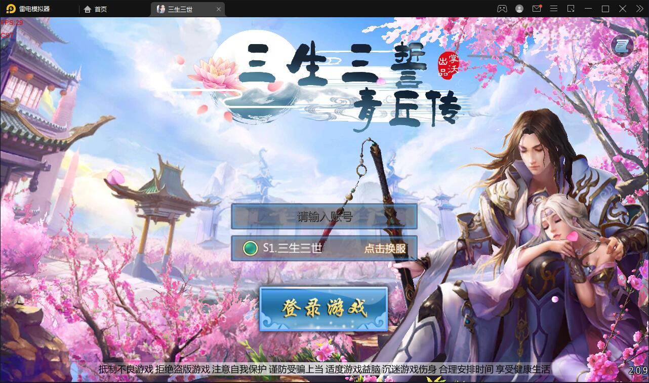 仙侠手游【三生三世】2021整理青丘传Win一键既玩服务端+GM后台【站长亲测】-372盘