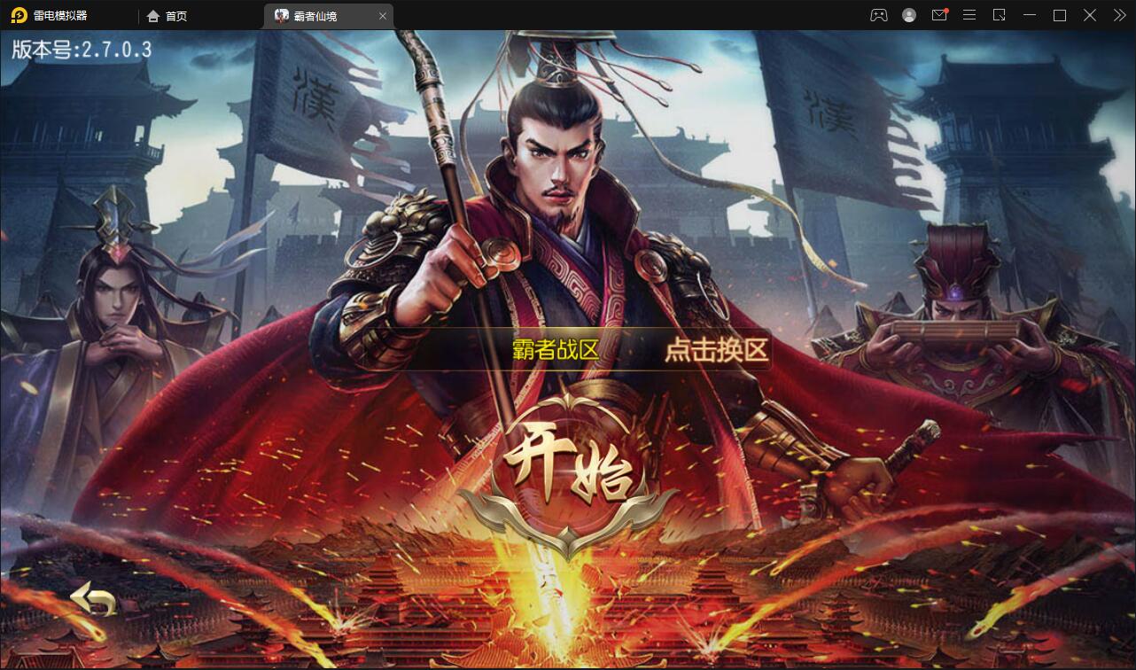 白日门传奇手游【三职业霸者仙境跨服战版】11月整理win一键即玩服务端+跨服卧龙城+砸金蛋+灵印+修仙+神龙+GM后台+安卓苹果双端【站长亲测】-372盘