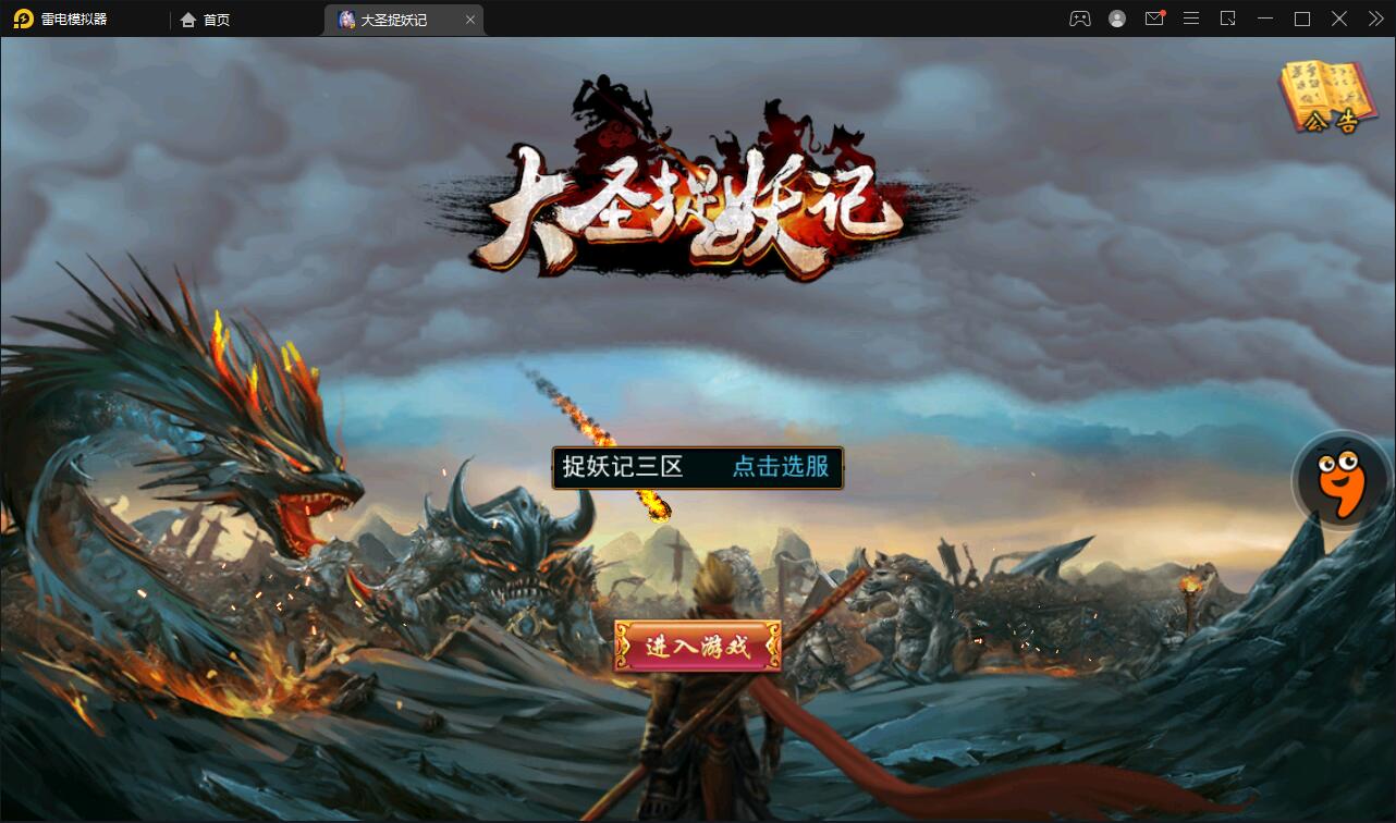 横版格斗动作手游【大圣捉妖记】2021整理Win一键即玩服务端-372盘