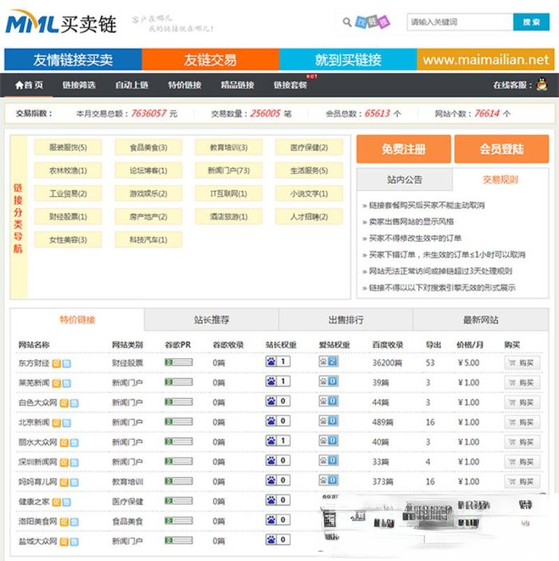 Thinkphp友链交易买卖平台源码仿Alivv友链平台源码友链买卖系统-372盘
