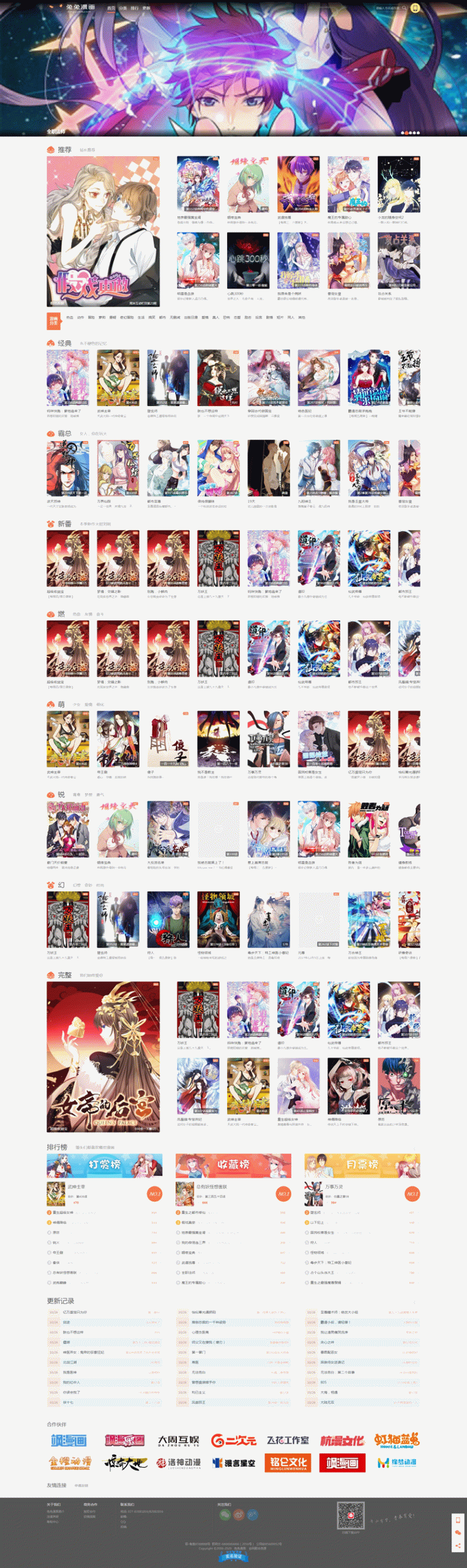 仿知音漫画网站源码 PC+手机端 帝国cms7.5内核-372盘