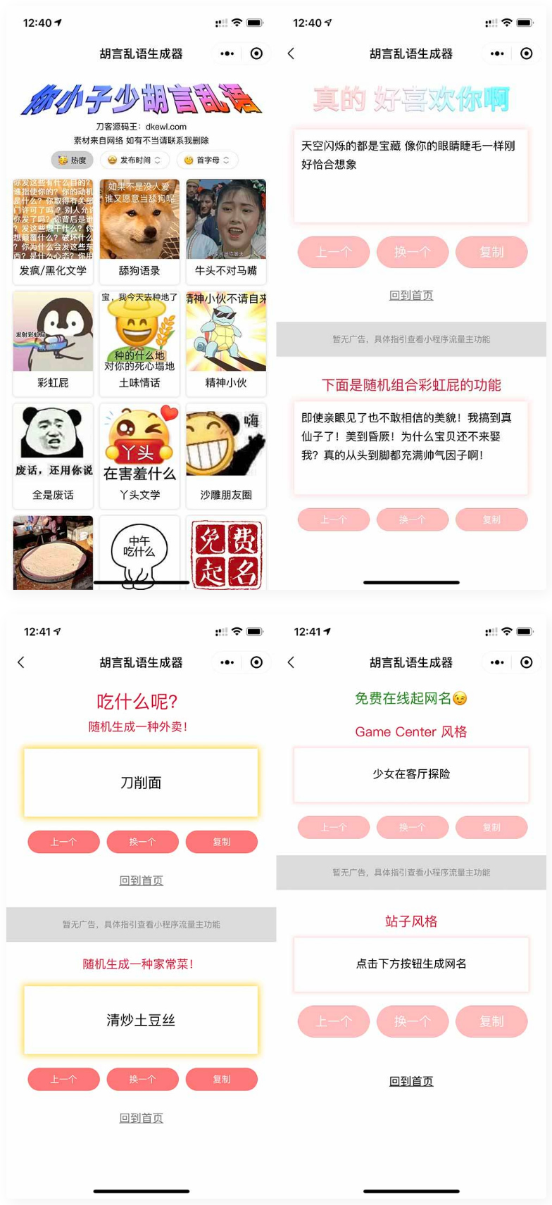 胡言乱语生成器微信小程序源码在线取名等支持流量主收益-372盘