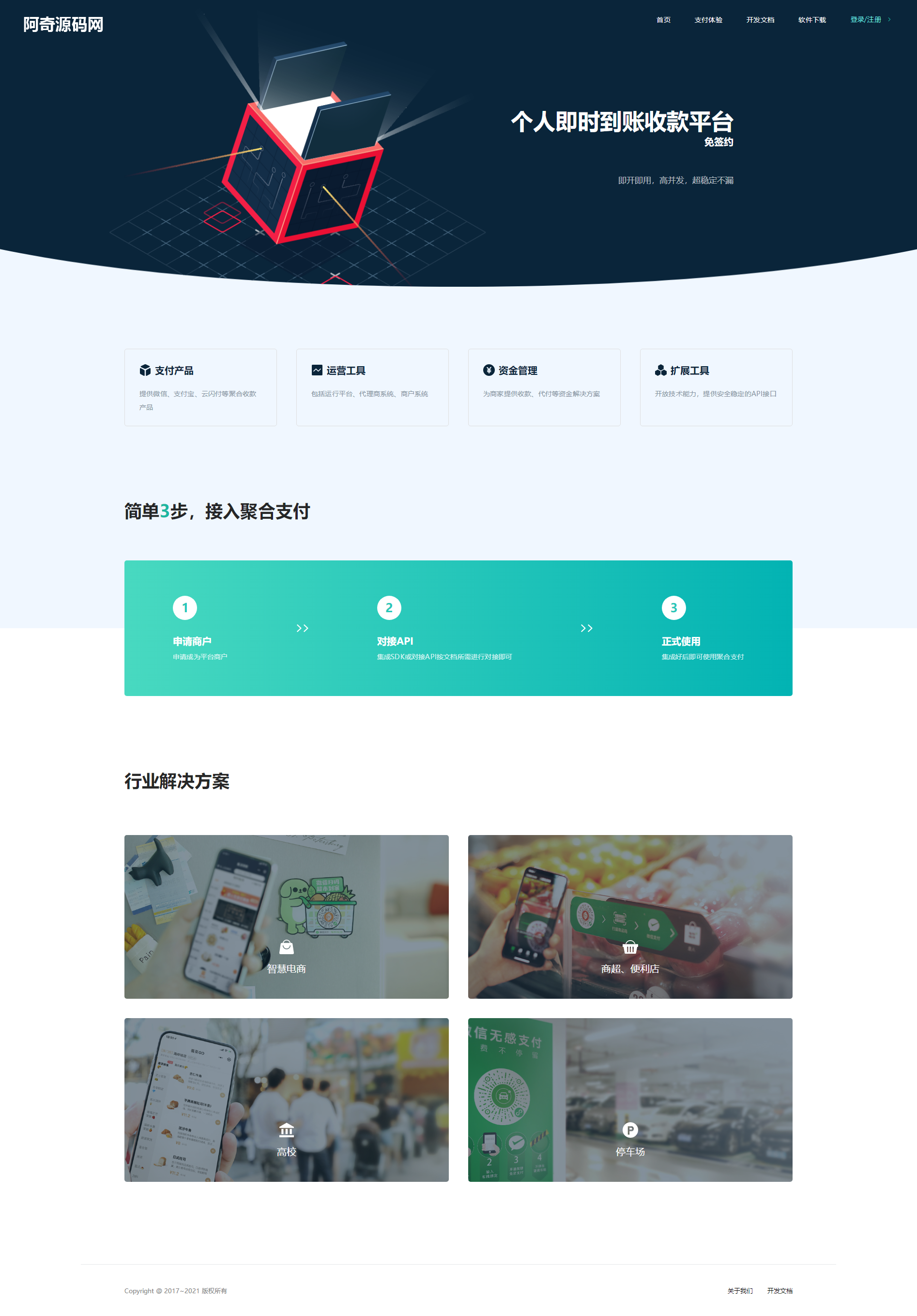 全新thinkphp开发码支付系统/三网免挂/微信金额免输入/源支付2.2/打造更专业的聚合免签支付系统-372盘