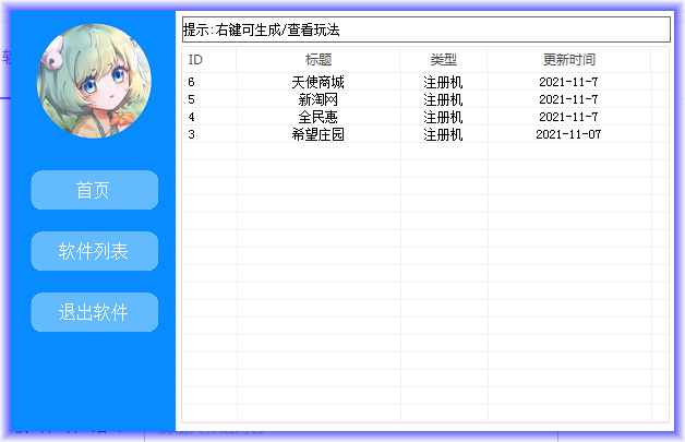注册机制作V1.1_引流必备软件-372盘