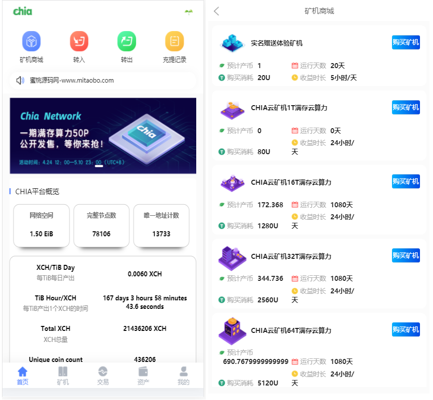 chia分币系统/矿机源码/分销商城/矿机app/奇亚币分币挖矿app/FIL/BBZ/PHA-372盘