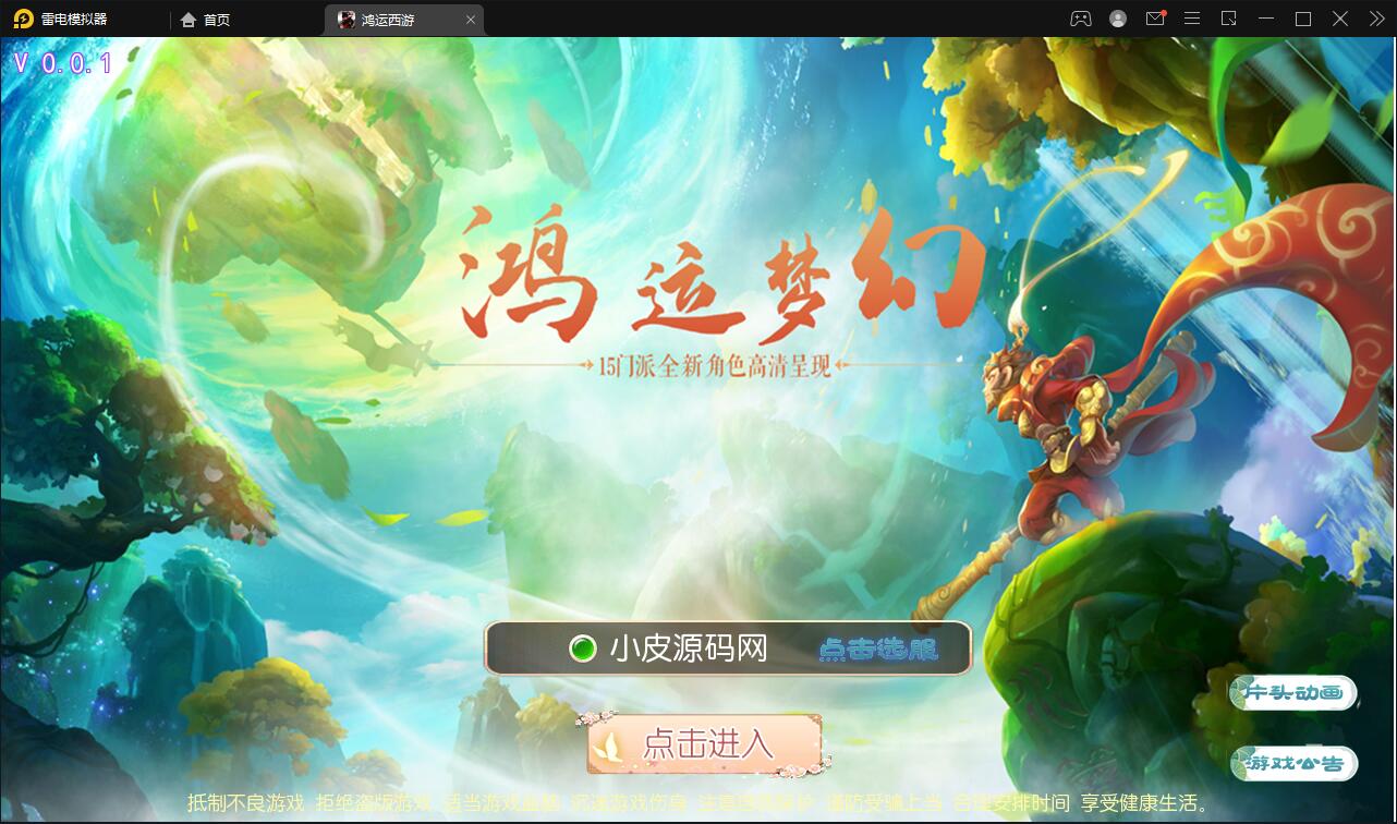 MT3换皮梦幻【鸿运西游】11月整理Linux手工服务端+安卓苹果双端+GM后台【站长亲测】-372盘