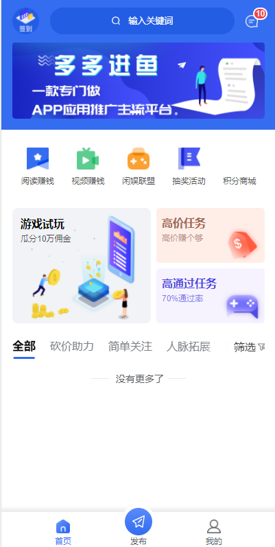 任务悬赏APP系统源码-活动营销三级分销返佣积分商城版-372盘