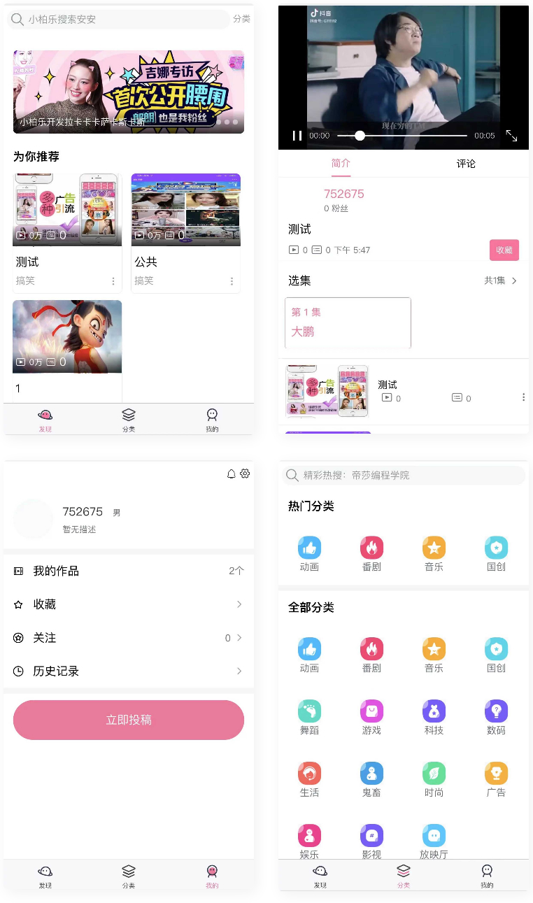 uniapp开发仿哔哩哔哩/短视频系统-372盘