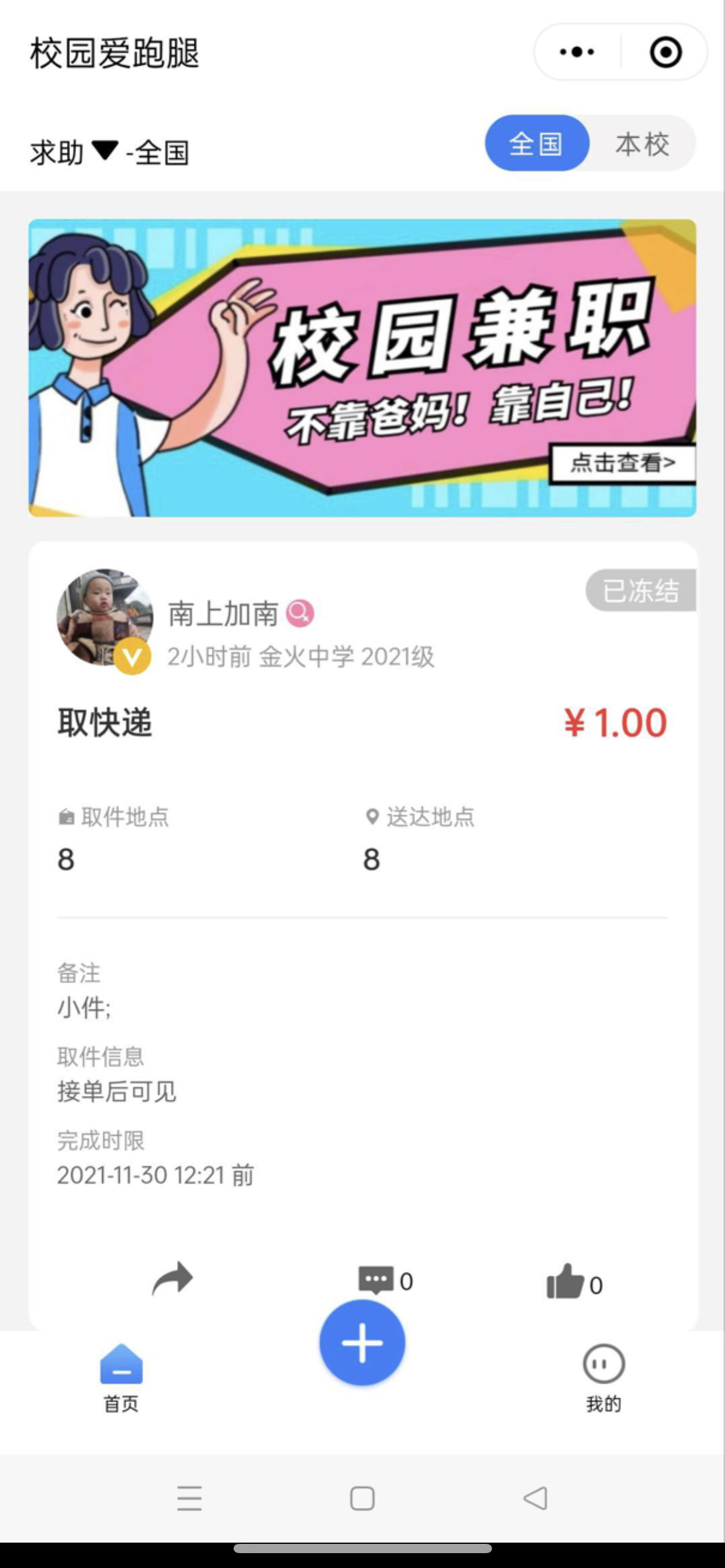 人人互助校园跑腿小程序源码-372盘