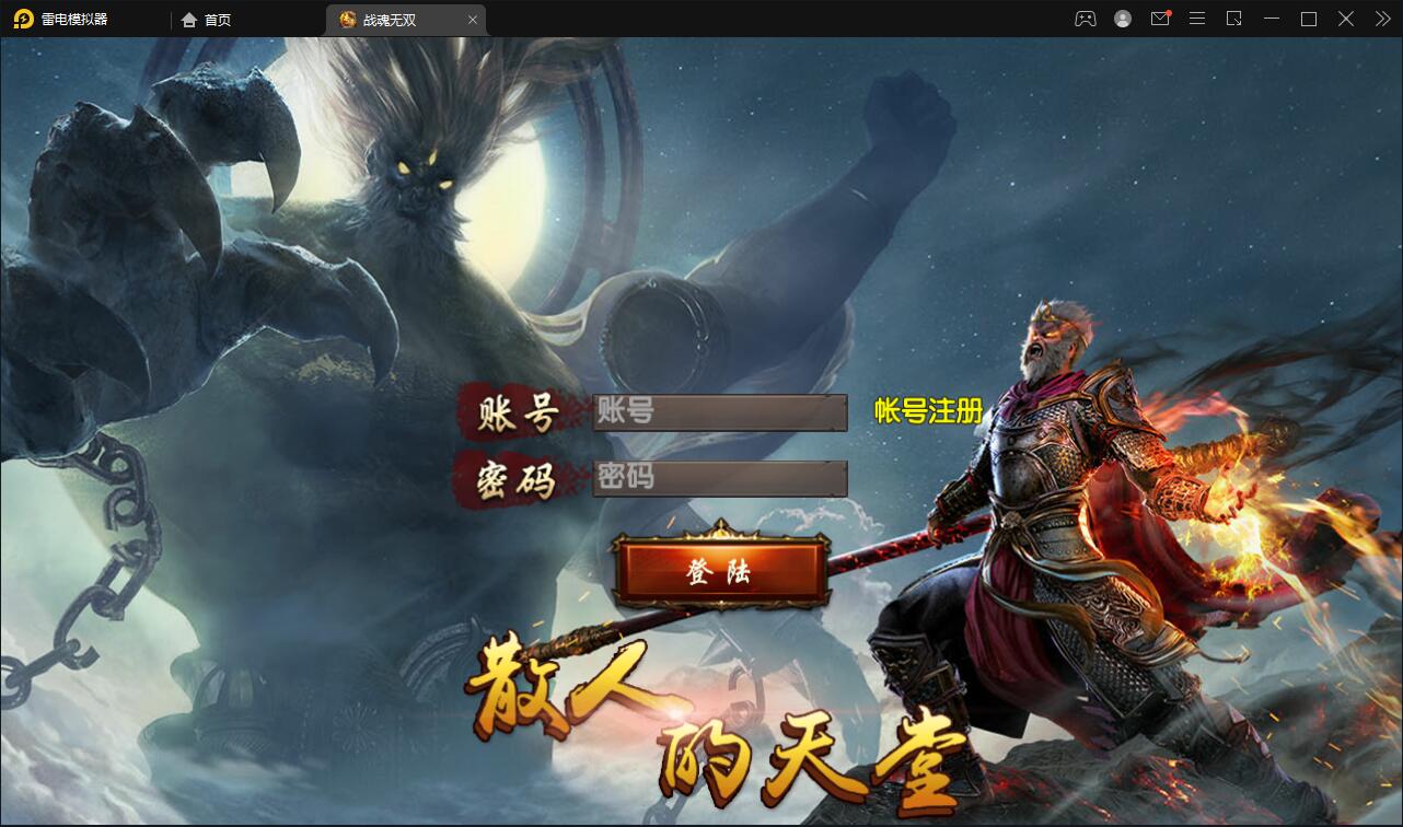 白日门传奇手游【单职业战魂无双决战王者峡谷】2021整理Win一键即玩服务端+生肖+星座+安卓苹果明文双端+GM后台【站长亲测】-372盘
