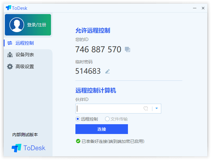 免费远程ToDesk v4.0.3.1-372盘