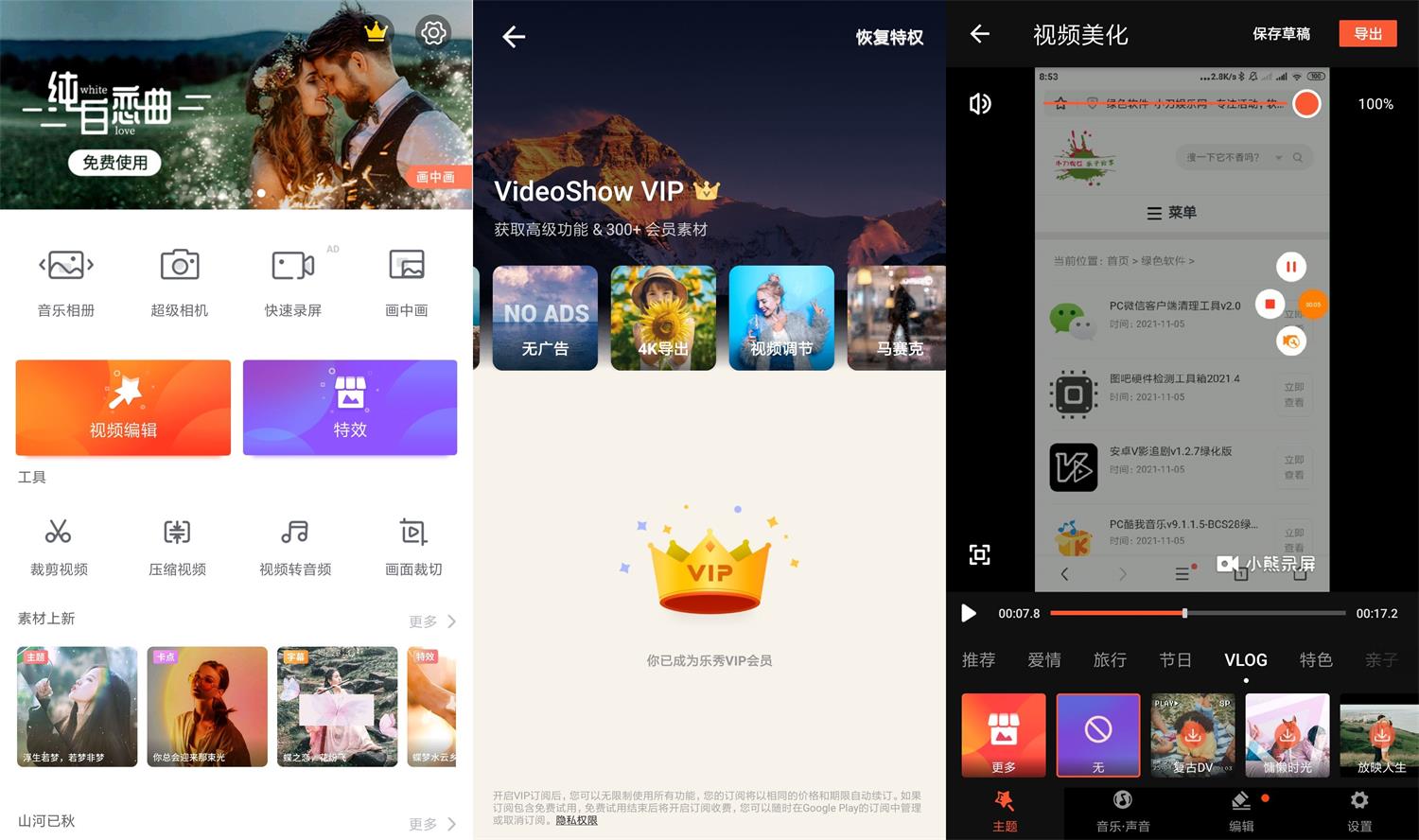 安卓乐秀编辑器v9.5.6绿化版-372盘