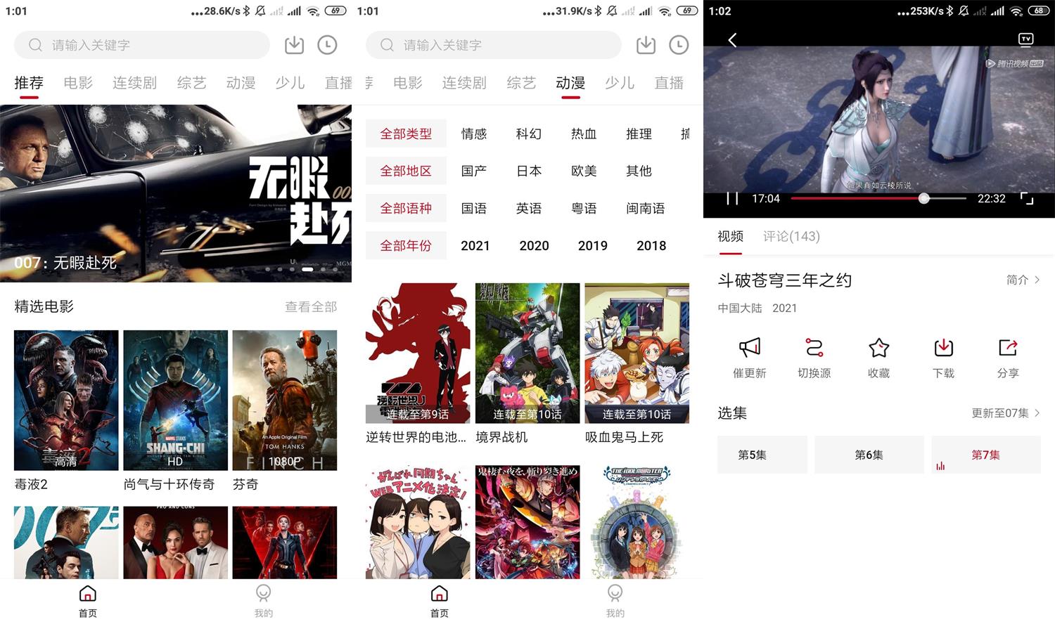 安卓大师兄影视v1.9.6绿化版-372盘