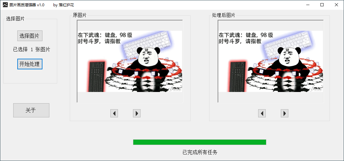 图片画质一键增强器v1.1-372盘