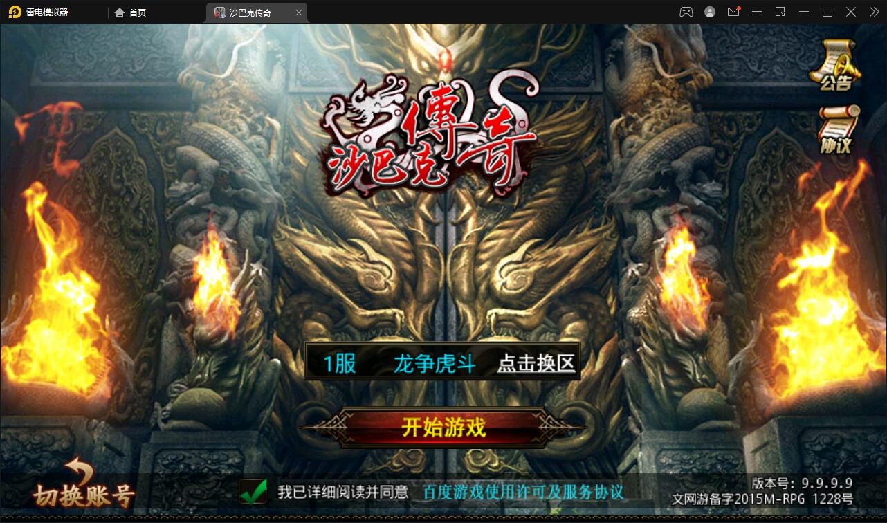 传奇手游【沙巴克本地端】11月整理WIN一键即玩服务端+本地注册验证+天龙皓月套【站长亲测】-372盘