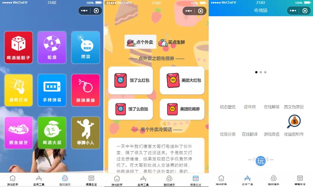 A1223超强大微信小程序源码-内含几十款功能王者战力查询-372盘
