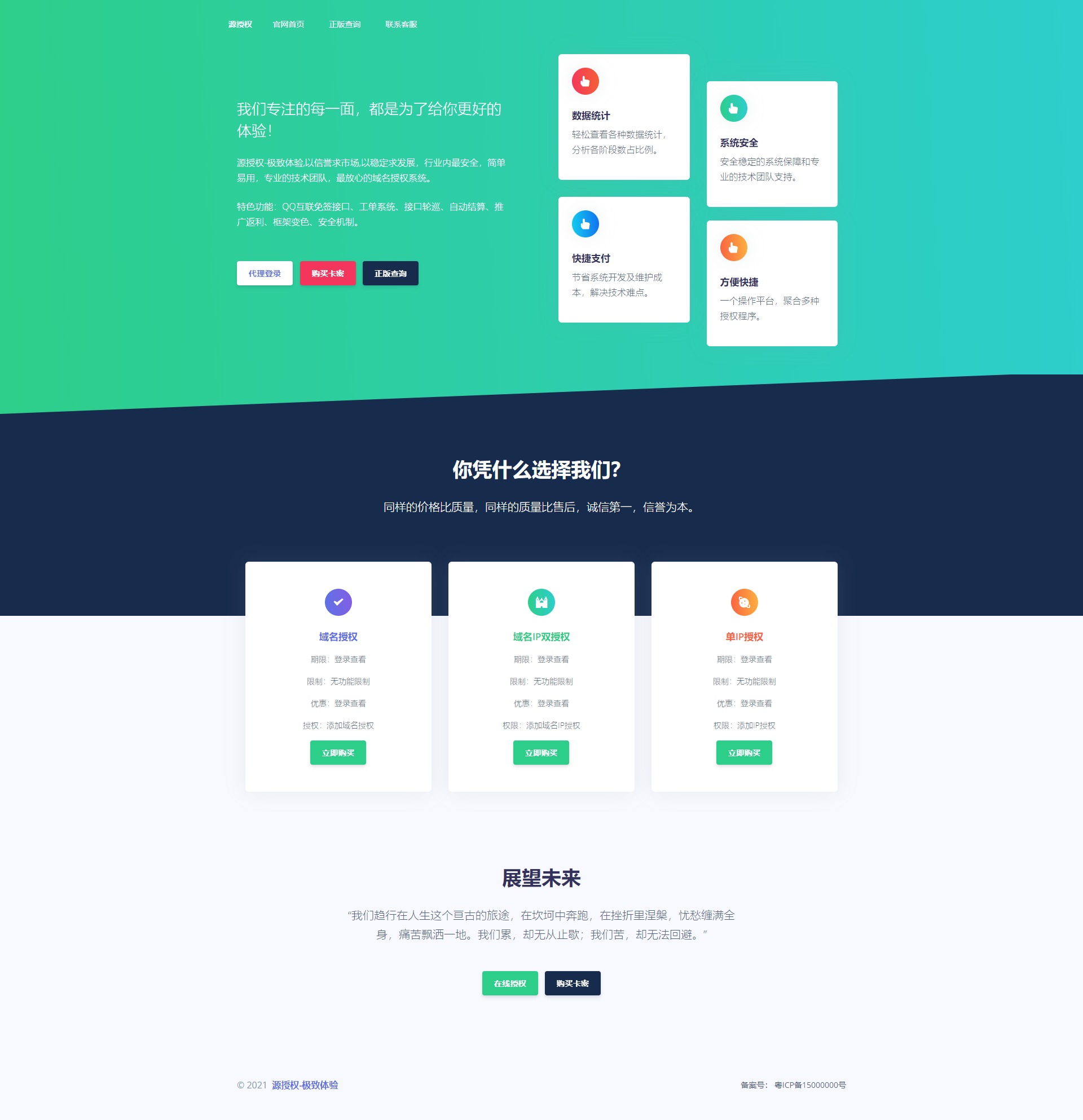 源授权V1.5.2版本-打造更专业的PHP域名授权系统-372盘