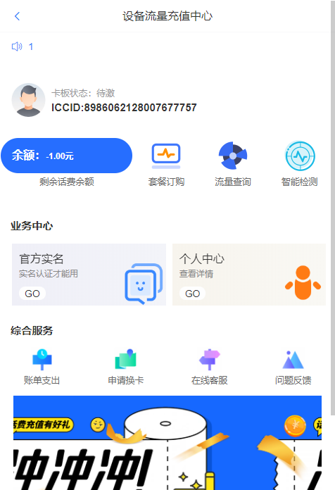 物联网卡管理平台源码可直接上手运营-372盘