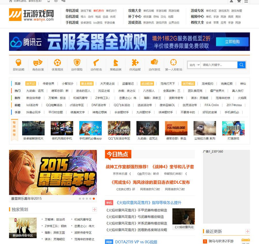 仿玩游戏网源码大型游戏资讯门户网站源码 帝国CMS模板-372盘