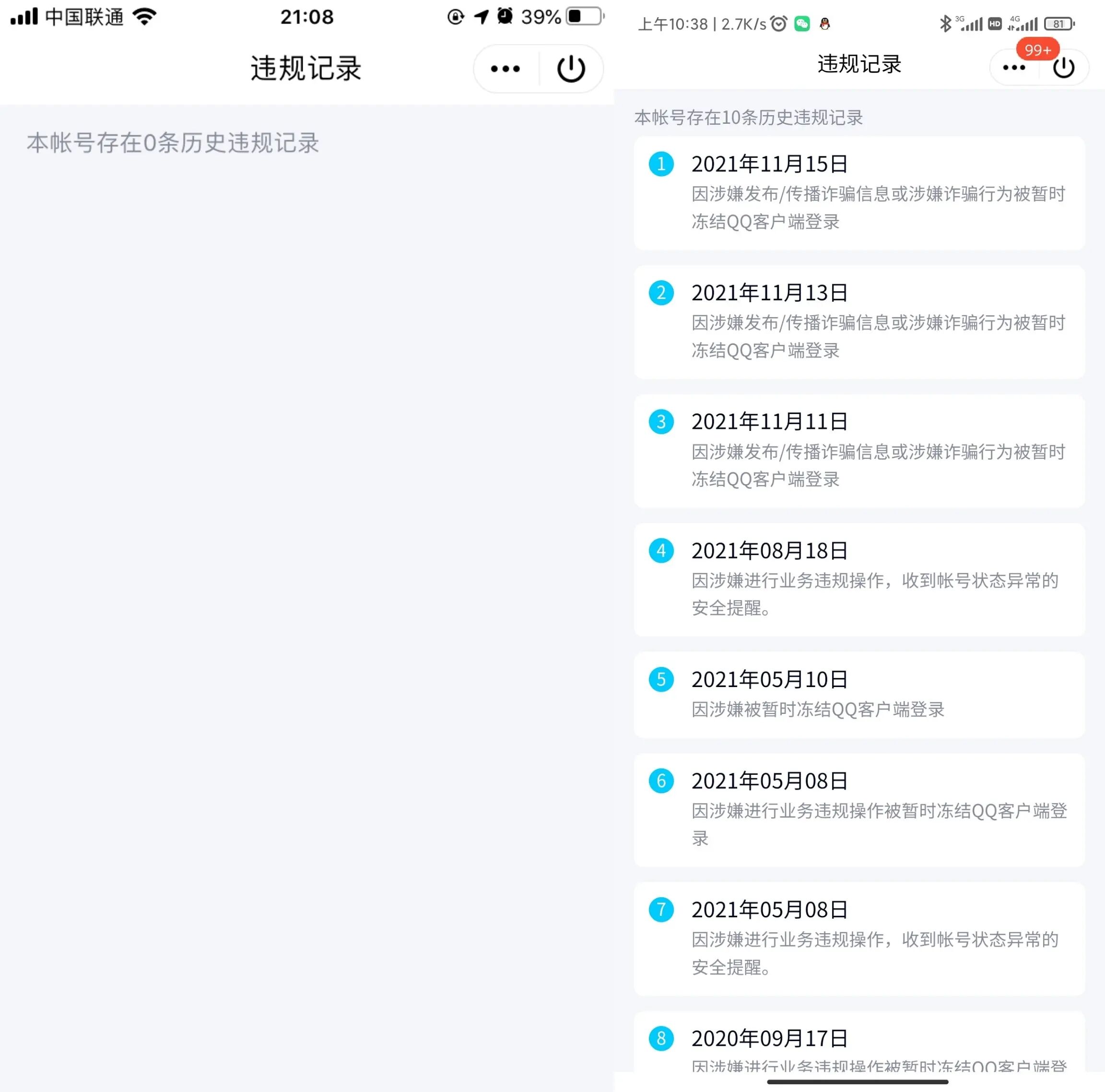 查看QQ违规记录 快看看你的账号是不是乖孩子吧！-372盘
