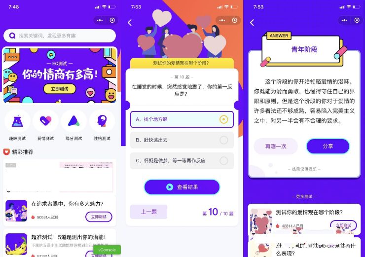 紫色UI趣味测试微信小程序源码下载包含多种评测-372盘