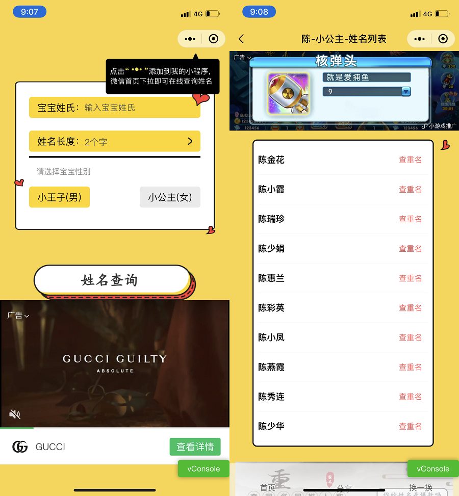 宝宝起名神器小程序源码_支持多种流量主模式-网站源码论坛-自我提升-372盘