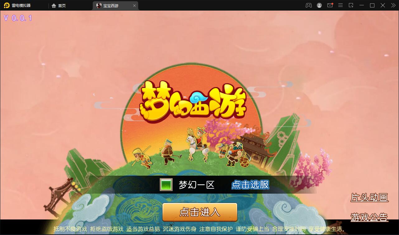 MT3换皮梦幻【宝宝西游】12月整理Linux手工服务端+GM后台+安卓苹果双端【站长亲测】-372盘