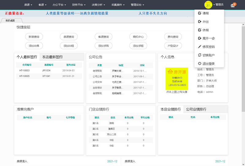 房开源房产综合管理系统 v1.5.3-372盘