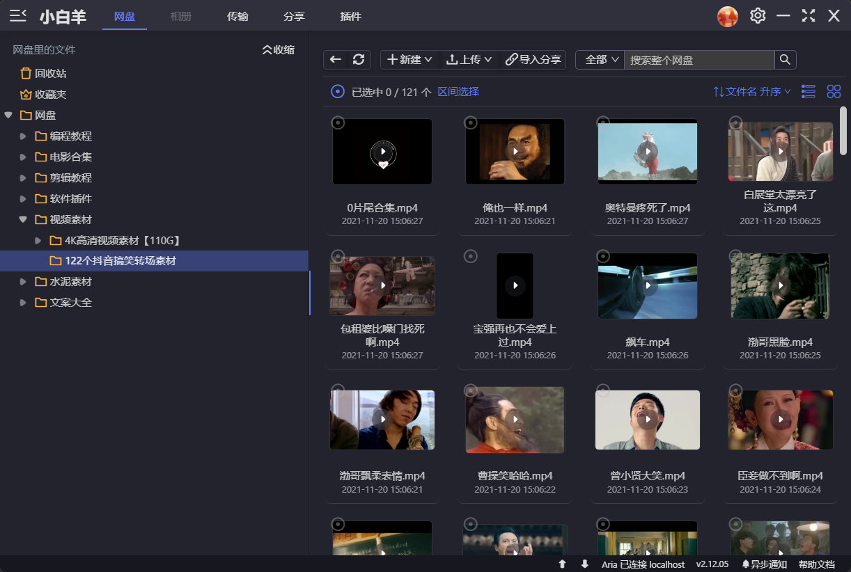 抖音经常用到的转场视频，高清素材，阿里云盘，需要速存-372盘