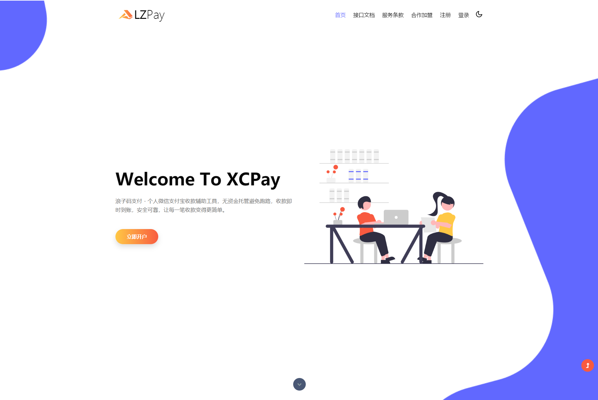 浪子Pay-码支付即时到账系统源码-网站源码论坛-自我提升-372盘