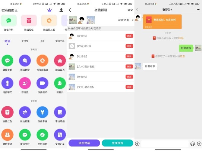 微商截图王APP实用又简单的微商作图工具修改永久会员-372盘