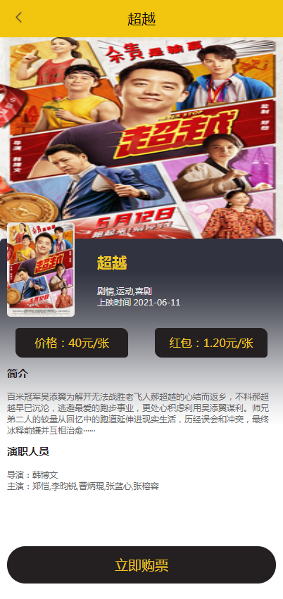 uni开发影票返利系统 完美运营-372盘