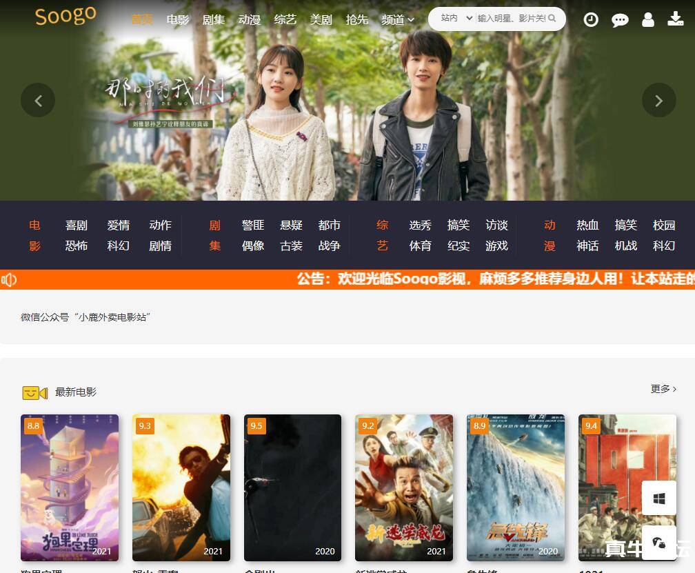 影视网源码 自动采集数据 一键搭建-372盘