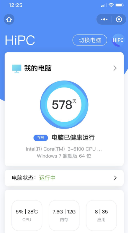 HiPC 手机远程控制神器-372盘