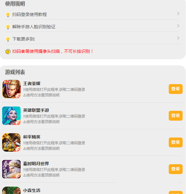 游戏扫码登录器程序PHP源码版-372盘