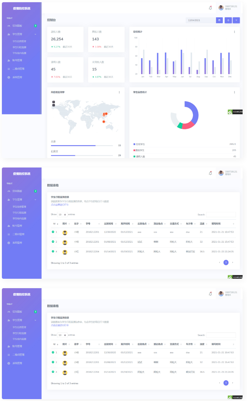 校园疫情防控进出登记thinkphp管理系统源码-372盘